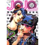 JOJO magazine(2022 SPRING) 集英社ムック/荒木飛呂彦(著者)