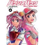 バウンスバック(VOLUME4) KCDX/こしのりょう(著者),鶴見功樹(監修)　