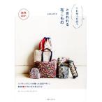 これ作ったの？と言われる布こもの 商用OK！ リバティプリントを使った20デザイン/yasumin(著者)