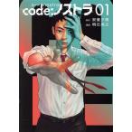 code:ノストラ(01) ヤングマガジンKCSP/明石英之(著者),安童夕馬(原作)