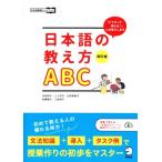  японский язык. .. person ABC модифицировано . версия [..... объяснить?]. ответим японский язык учитель рука книжка / Terada Кадзуко ( работа 