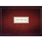 准教授・高槻彰良の推察 Season1 