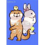  симпатичный ложь. ka wow so(4)/Lommy( автор )