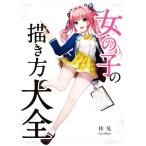  девочка. .. person большой все хобби Japan. техническое руководство /..(..)