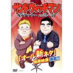 サンドウィッチマン ライブツアー2020〜21/サンドウィッチマン