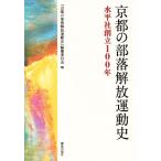  Kyoto. часть ... движение история горизонтальный фирма ..100 год /[ Kyoto. часть ... движение история ] сборник . комитет ( сборник человек )