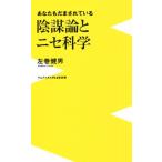  заговор теория .nise наука вы ... сделано wani книги PLUS новая книга 354/ левый шт . мужчина ( автор )
