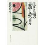  сырой .. место. мысль . поэзия. ежедневно / цветок мыс . flat ( автор )