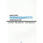  Porno Graffitti оценка * selection Band Score / Kei * M *pi-( сборник человек )