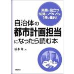 муниципалитет. планировка города ответственный стал . читать книга@/ Хасимото .( автор )