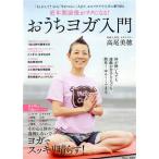 . год период передний и задний (до и после) .lak стать!... йога введение TJ MOOK/ Takao Miho ( автор )