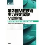  no. 2 вид ME технология реальный сила сертификация экзамен все . описание (2022) no. 38 раз [ эпоха Heisei 28 год ]~ no. 42 раз [. мир 3