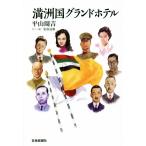  полный . страна Grand отель / flat гора ..( автор )