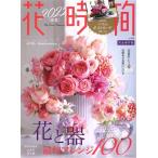  цветок час (No.259) цветок . контейнер самый . организовать 100 Kadokawa SSC Mucc /KADOKAWA( сборник человек )