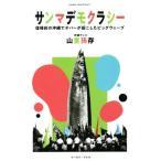  сайра demo klasi- возвращение передний. Okinawa . весь -... сделал большой wave / гора ...( автор )