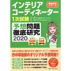  interior coordinator 1 следующий экзамен ожидания проблема тщательный изучение (2020) тщательный изучение серии /HIPS соответствие требованиям меры Pro je