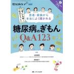  пациент * семья из действительно хорошо .... диабет. ...Q&amp;A123 [?]. лед .!... плотно диабет уход +2022 год лето 