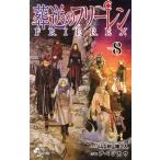 葬送のフリーレン(VOL.8) サンデーC/アベツカサ(著者),山田鐘人(原作)