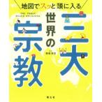  карта .s. голова . входить . мир. три большой религия / гарантия склон ..(..)