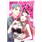 ウソ婚 Rose(2) 別冊フレンドKC/時名きうい(著者)