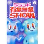 la Land [ иметь . нет .SHOW] Vol.6/la Land, лес книга@. Taro,ka Caro ni, L автомобиль la машина ni