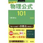....... физика официальный 101 новый оборудование новый версия университет JUKEN новая книга / маленький .. Хара ( автор )