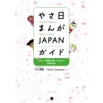 ya. день ...JAPAN гид .... японский язык . веселый .... Япония . узнать / Ogawa Kiyoshi прекрасный ( автор )