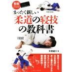  совершенно новый дзюдо. ... учебник / стрела . самец большой ( автор )