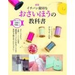 ichi van доброжелательность более того ..... учебник новый версия кнопка присоединение из, рука .., швейная машина. основы, посещение детского сада посещение школы сумка и т.п. произведение ....