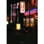  New Japan ero. улица путешествие легенда. ero. улица .... три тысяч ./kabe luna задний Yoshida ( автор )