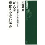  stage 4. смягчение уход .. практика делать ... ухудшение .. нет .. Shincho подбор книг / Yamazaki глава .( автор )