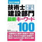  технология . второй следующий экзамен строительство группа новейший ключевое слово 100(2022 год версия )/ запад ...( сборник работа ), Nikkei темно синий s traction (
