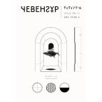  che veng-ru/ Andre i* pra to-nof( автор ), Kudo последовательность ( перевод человек ), Ishii super .( перевод человек )