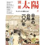  японский кухня один 00 год кухня из love .... отдельный выпуск солнце специальный / Heibonsha ( сборник человек )