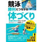 ... выгода . быть связаны друг с другом [ body ...] регистрация . растягиваться тренировка kotsu. понимать книга@STEP UP!/ Kato ..(