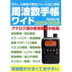  частота блокнот широкий (2022-2023) интересный беспроводной. прием по жанру . размещение три лет Mucc / радио жизнь ( автор )