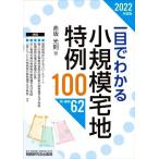  один глаз . понимать маленький .. земля под жилыми строениями Special пример 100(2022 года выпуск ).* пример 62/ красный склон свет .( автор )