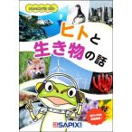  eko. мелкие сколы от камней .BIOhito. живое существо. рассказ /SAPIX окружающая среда образование центральный ( сборник человек )