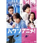 ハケンアニメ！/吉岡里帆,中村倫也,工藤阿須加,小野花梨,高野麻里佳,吉野耕平(監督