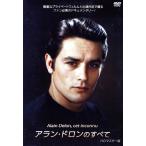 アラン・ドロンのすべて HDマスター