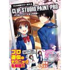 CLIP STUDIO PAINT PRO manga (манга) варьирование практическое применение . профессиональный на месте сразу можно использовать /....(..),f Sano 