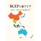 RCEP. восток Азия / Ishikawa . один ( сборник работа ), Shimizu один история ( сборник работа ),. река ..( сборник работа )