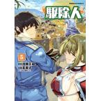 駆除人(5) 角川Cエース/浅川圭司(著者),花黒子(原作),KT2(キャラクター原案)