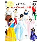  ручная работа хотеть сделать Kids. .... одежда Boutique books/btik фирма ( сборник человек )