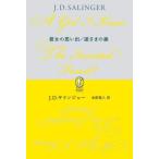  она. мысль ./ обратный ... лес Shincho современный * Classics /J.D. Salinger ( автор ), золотой .. человек ( перевод человек )