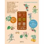  восток person лекарственные травы новая книга /.. тысяч журавль ( автор )