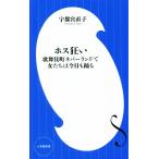  ho s сумасшествие . kabuki блок ne балка Land . женщина ... сейчас день ... Shogakukan Inc. новая книга 428/ Utsunomiya прямой .( автор )