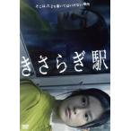 きさらぎ駅/恒松祐里,本田望結,莉子,寺