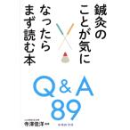  иглоукалывание прижигание. .... стал . сначала читать книга@Q&amp;A89/ храм ...( сборник работа )