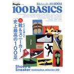 靴&スニーカー傑作100選 100BASICS Begin特別編集 BIGMANスペシャル/世界文化社(編者)